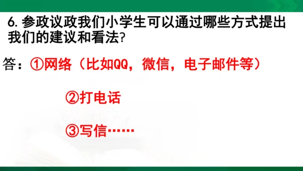 道法6上3单知识框架+知识梳理+习题训练