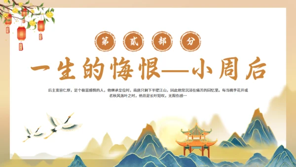 南唐后主李煜诗词解析通用PPT模板