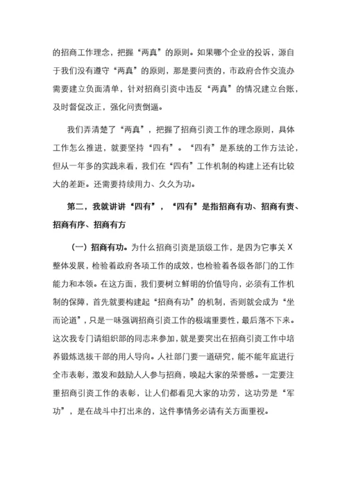 在全市招商引资工作推进会议上的讲话.docx