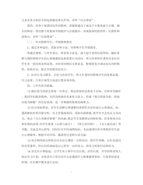 精编之两学一做个人学习计划范文.docx