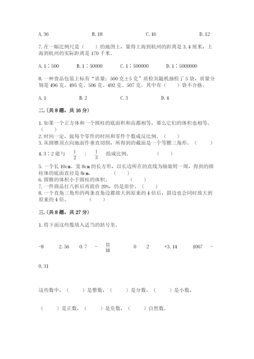 北京海淀区小升初数学试卷附答案【黄金题型】.docx