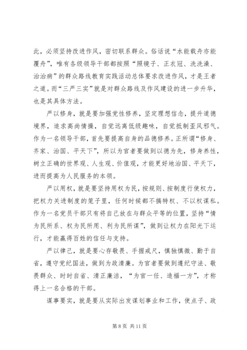 基层农技人员学习“三严三实”心得体会 (6).docx