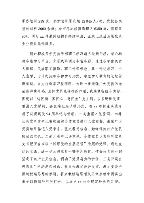 林业局学习型党组织建设工作总结 0