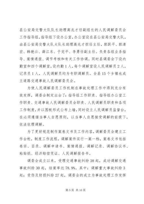 人民调解委员会上半年工作总结精编.docx