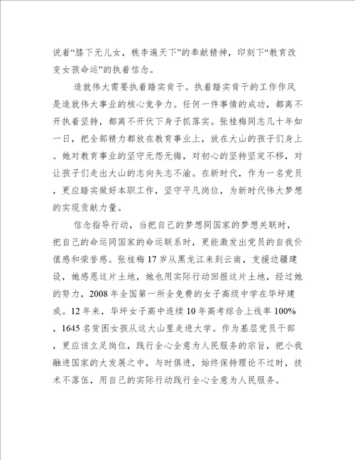 中国时代楷模先进事迹心得体会7篇时代楷模的先进事迹
