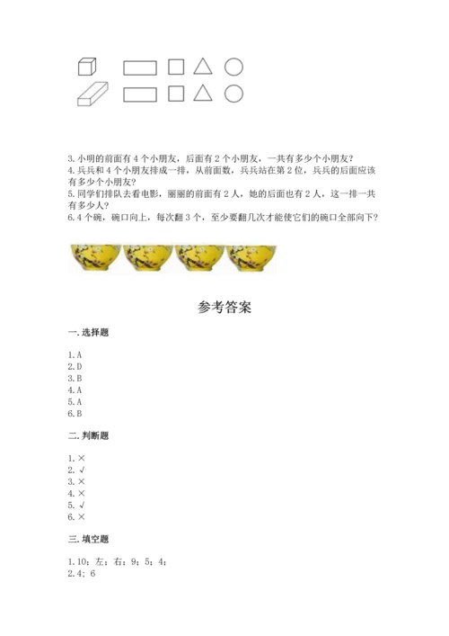 一年级上册数学期中测试卷附参考答案（b卷）.docx