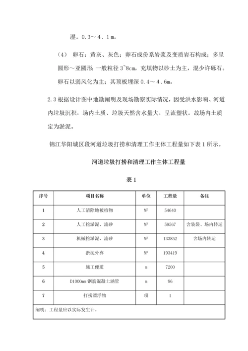 河道垃圾打捞和清理工作施工组织设计.docx