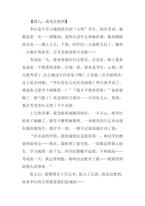 真没想到作文500字.docx