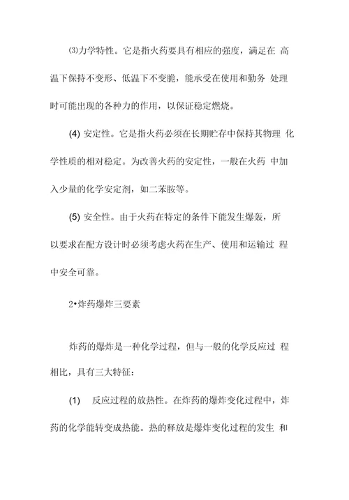 民用爆破器材和烟花爆竹基本安全知识参考文本