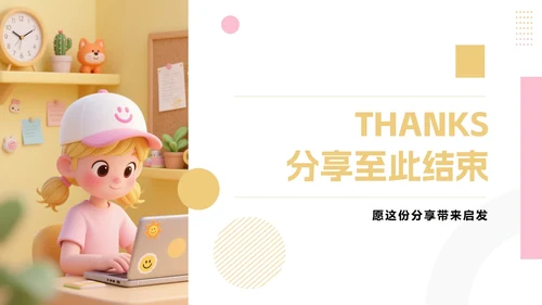黄粉色多巴胺卡通三维大学生个人简历PPT模板