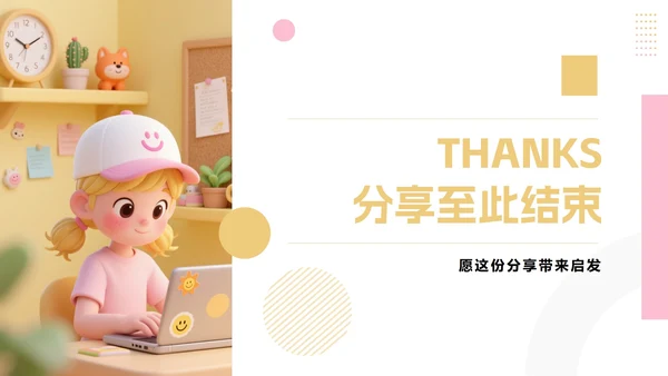 黄粉色多巴胺卡通三维大学生个人简历PPT模板