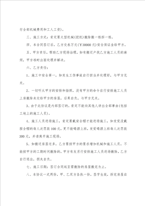 拆除安全简单的协议书范本9篇