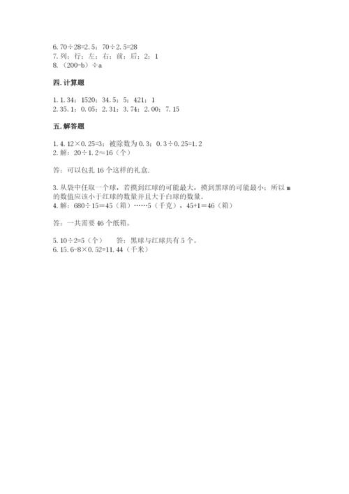 小学五年级上册数学期末考试试卷及答案1套.docx