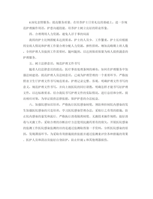 精编之护理工作计划的范文.docx