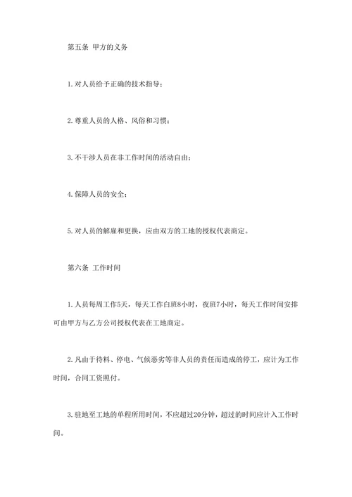 中外劳务合同
