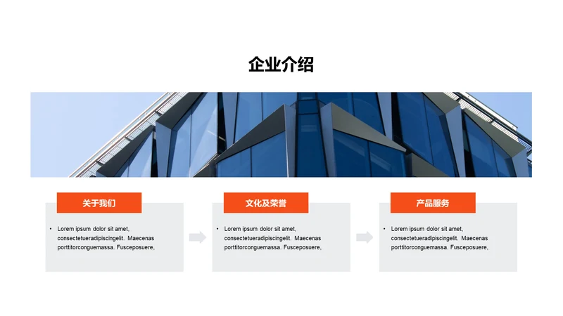单色扁平3项企业介绍