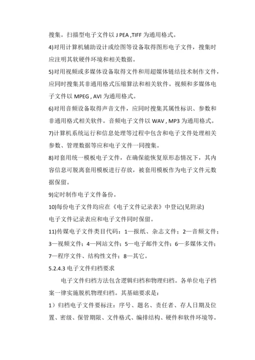 综合能源有限公司项目档案管理办法模板.docx