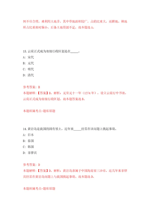 深圳市罗湖区建筑工务局公开招考雇员模拟考试练习卷和答案解析第8卷