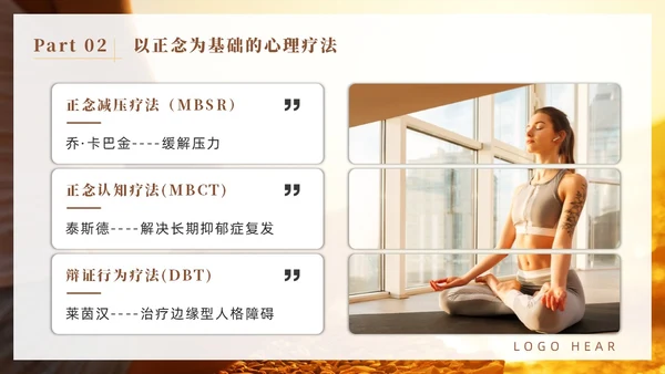 橙色简约风商务正念减压疗法培训PPT模板