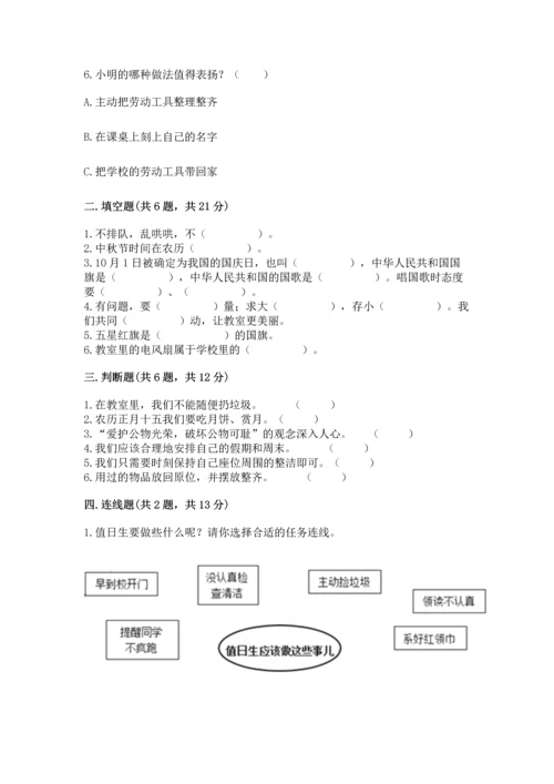 最新部编版二年级上册道德与法治 期中测试卷精品（名校卷）.docx