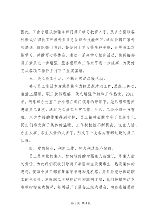 公司办公室先进工会小组事迹申报材料 (2).docx