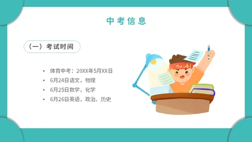绿色简约文艺小清新苦在当下赢在未来初三年级开学家长会PPT