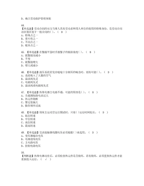 2022年机修钳工中级模拟考试题标准答案17