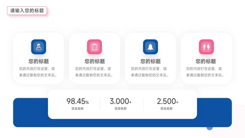 红蓝双色个性论文答辩PPT模板