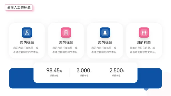 红蓝双色个性论文答辩PPT模板