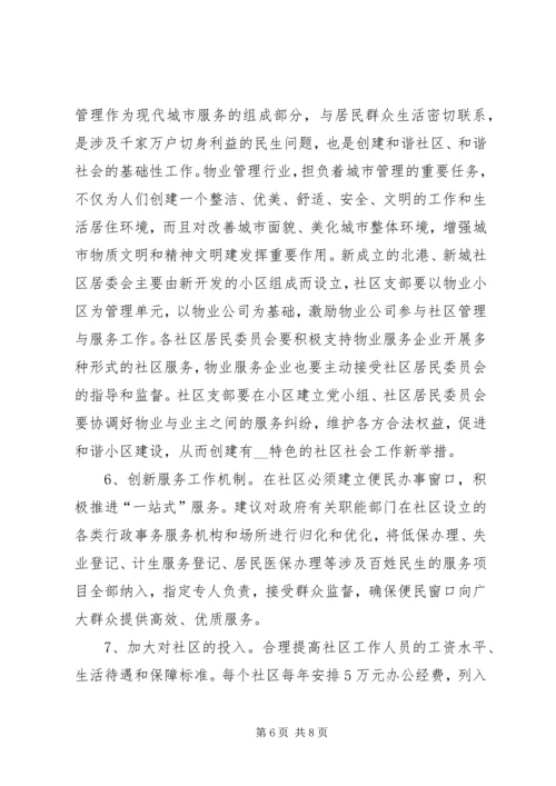 基层政权建设调研报告范文.docx
