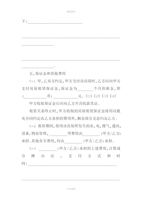 房屋出租协议书范本.docx