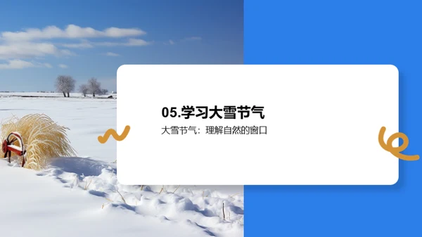 大雪节气深度解析