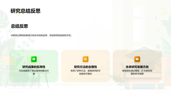 学术答辩攻略