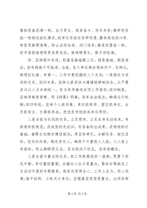 对加强新组建党委班子建设的几点思考.docx