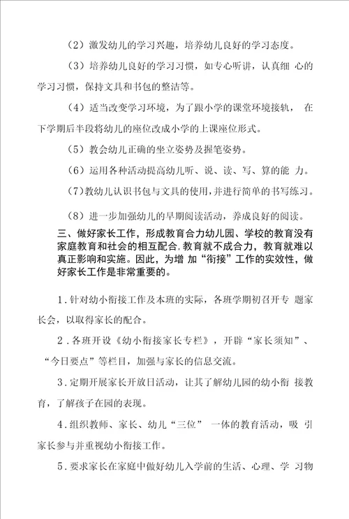 幼儿园2022学前教育宣传月活动方案五篇