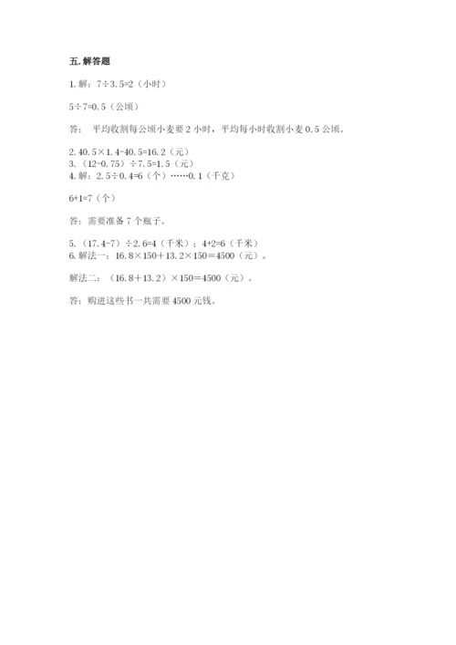 人教版五年级上册数学期中测试卷（全优）.docx
