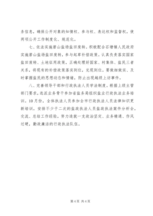 盐业行政工作计划范文.docx