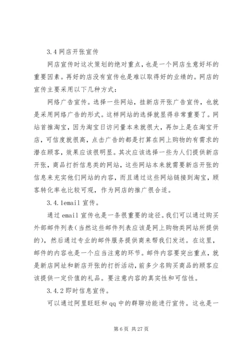网上销售方案范文.docx