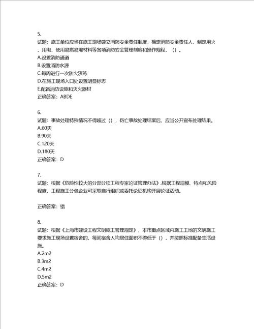 2022年上海市建筑三类人员项目负责人考试题库含答案第57期
