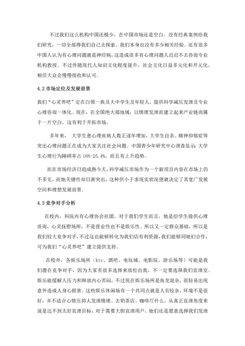 商业专项计划书部分.docx