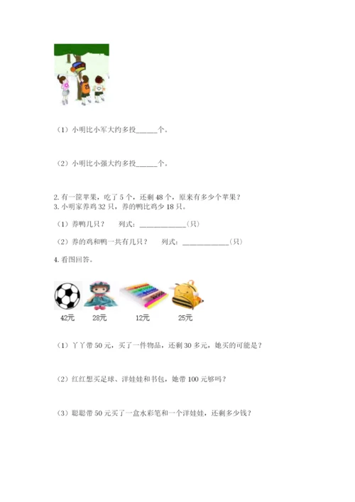 人教版二年级上册数学《期中测试卷》带答案（实用）.docx