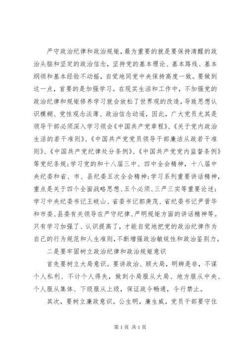 严明党的工作纪律心得体会.docx