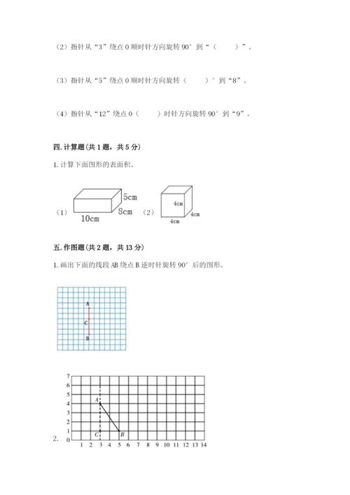 人教版五年级下册数学期末卷精品带答案.docx