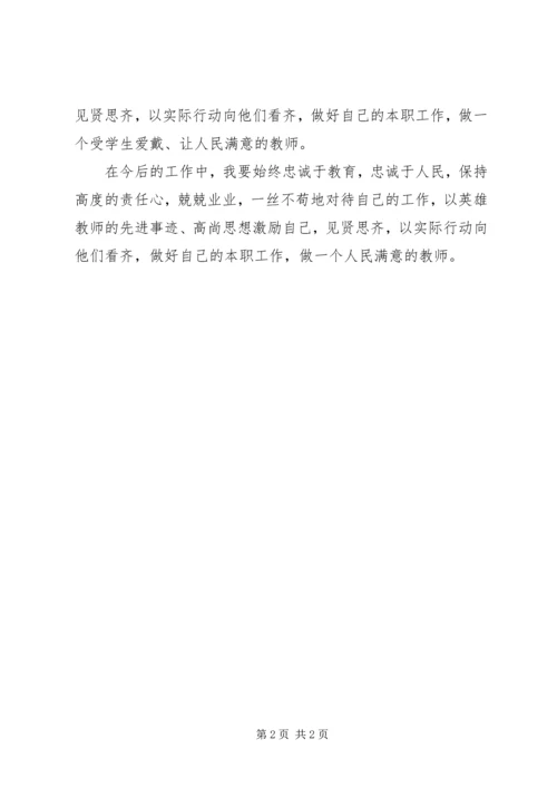 学习叶志平先进事迹心得体会.docx