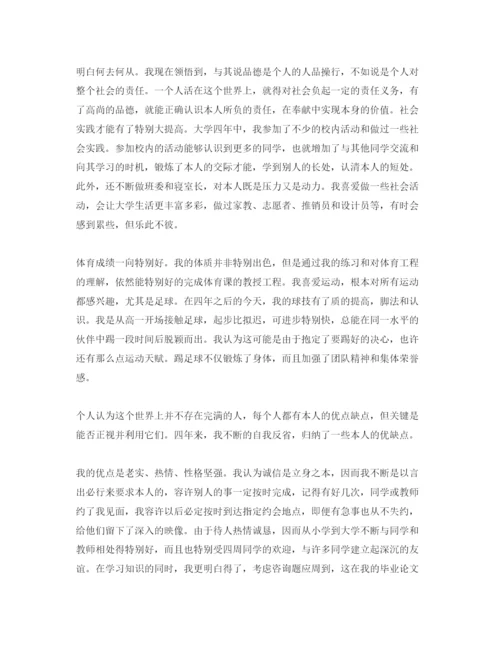 精编本科毕业自我鉴定参考范文.docx