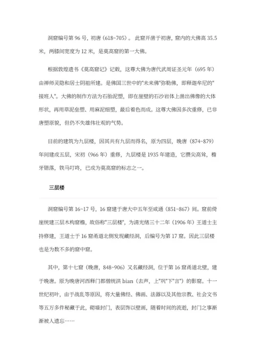 敦煌莫高窟景点简介word模板