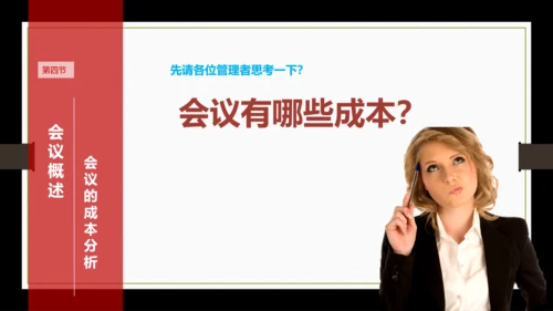 高效会议秘诀PPT课件