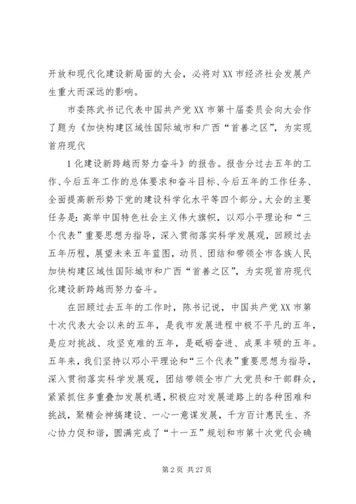 学习市第十一次党代会精神.docx