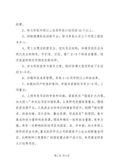 县科技局贯彻落实全县三级干部会议精神情况汇报.docx