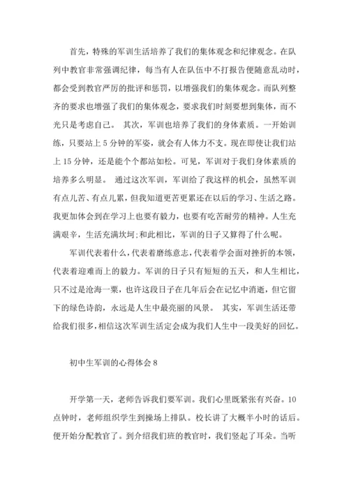 初中生军训的心得体会（一）.docx